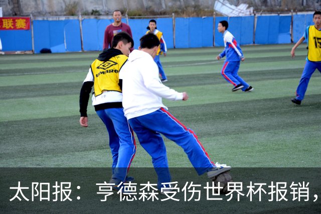 太阳报：亨德森受伤世界杯报销，斯通斯是英格兰中场应急方案