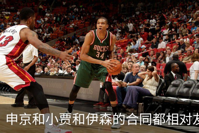 申京&小贾&伊森的合同都相对友好 续约阿门时火箭能否再次压价？